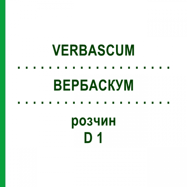 ВЕРБАСКУМ (VERBASCUM) D 1 розчин 20 мл - Гомеопатія DHU