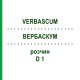 ВЕРБАСКУМ (VERBASCUM) D 1 розчин 20 мл - Гомеопатія DHU