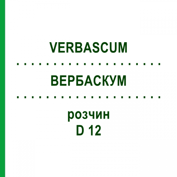 ВЕРБАСКУМ (VERBASCUM) D 12 розчин 20 мл - Гомеопатія DHU
