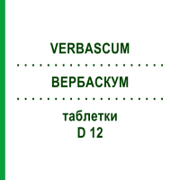 ВЕРБАСКУМ (VERBASCUM) D 12 таблетки 80 шт - Гомеопатія DHU