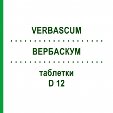 ВЕРБАСКУМ (VERBASCUM) D 12 таблетки 80 шт - Гомеопатія DHU
