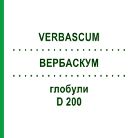 ВЕРБАСКУМ (VERBASCUM) D 200 глобули 10 г - Гомеопатія DR.RECKEWEG