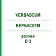 ВЕРБАСКУМ (VERBASCUM) D 3 розчин 20 мл - Гомеопатія DHU