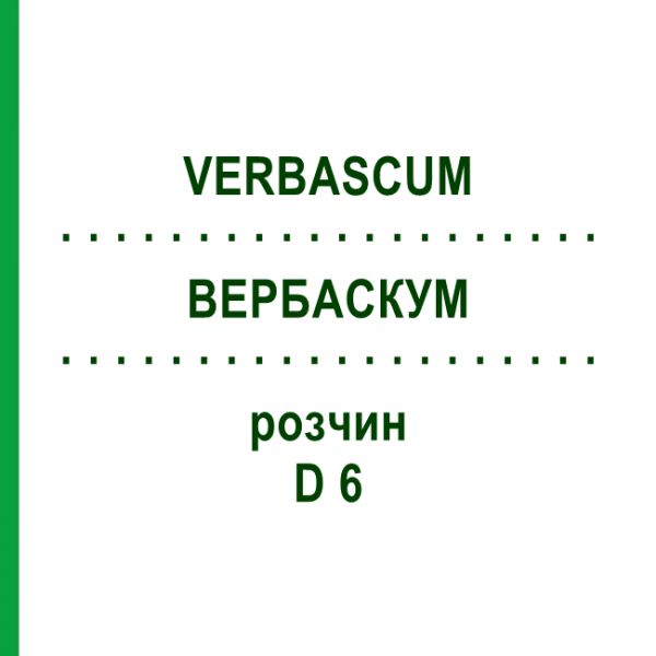 ВЕРБАСКУМ (VERBASCUM) D 6 розчин 50 мл - Гомеопатія DHU