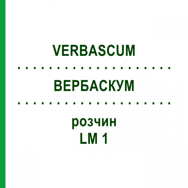 ВЕРБАСКУМ (VERBASCUM) LM 1 раствор 10 мл - Гомеопатия ARCANA DR.SEWERIN