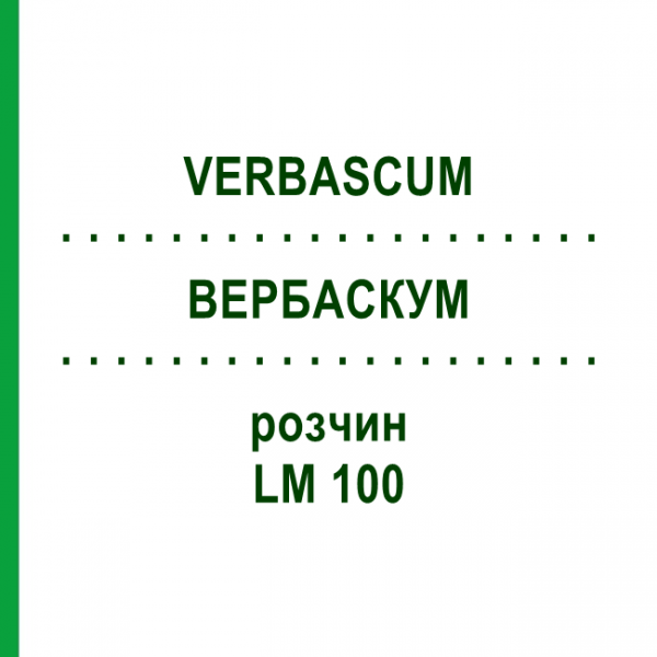ВЕРБАСКУМ (VERBASCUM) LM 100 розчин 10 мл - Гомеопатія ARCANA DR.SEWERIN