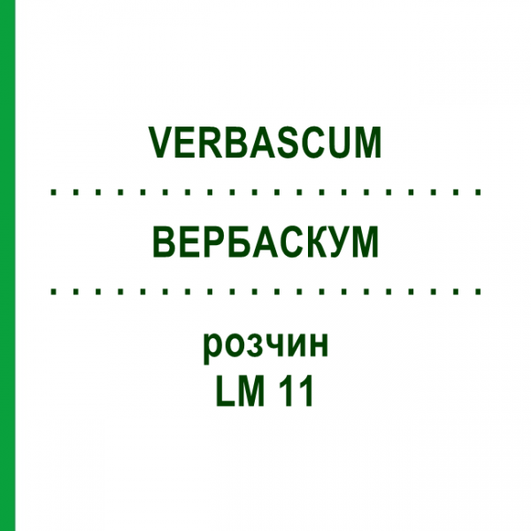 ВЕРБАСКУМ (VERBASCUM) LM 11 розчин 10 мл - Гомеопатія ARCANA DR.SEWERIN