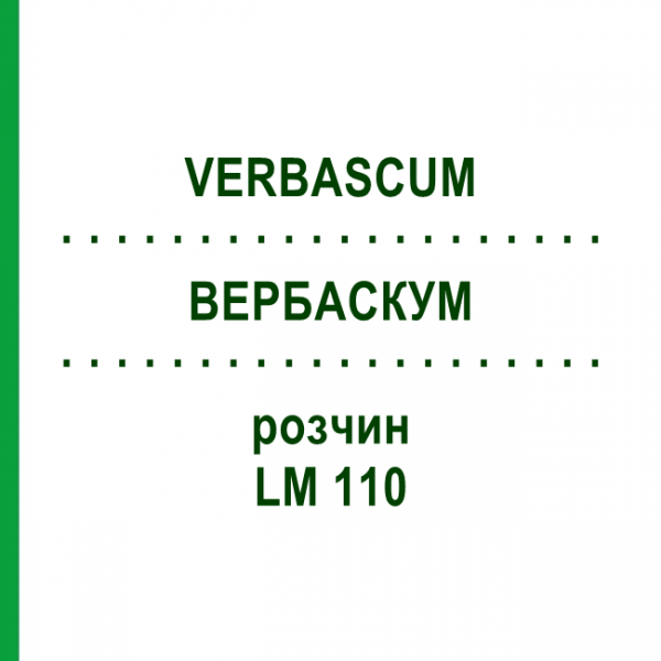 ВЕРБАСКУМ (VERBASCUM) LM 110 розчин 10 мл - Гомеопатія ARCANA DR.SEWERIN