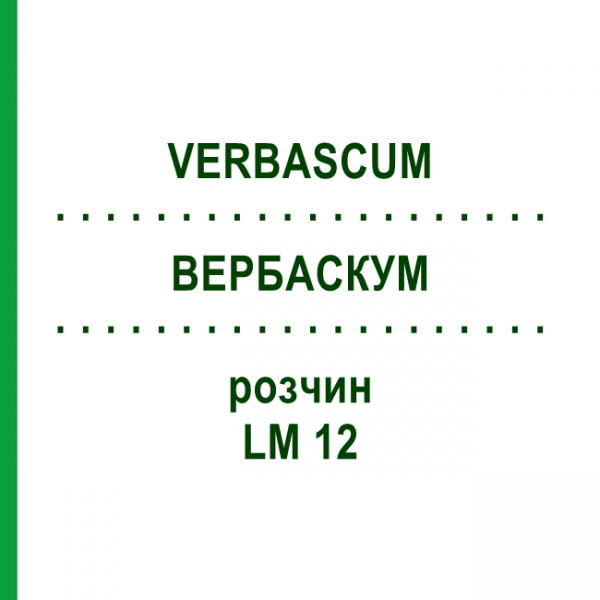 ВЕРБАСКУМ (VERBASCUM) LM 12 розчин 10 мл - Гомеопатія ARCANA DR.SEWERIN