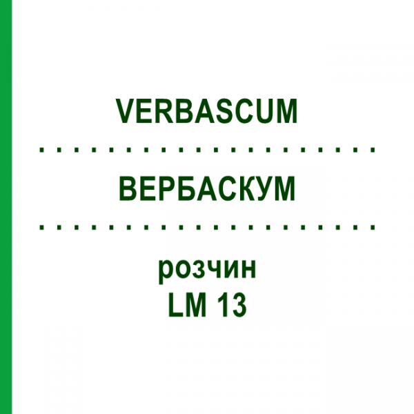 ВЕРБАСКУМ (VERBASCUM) LM 13 розчин 10 мл - Гомеопатія ARCANA DR.SEWERIN
