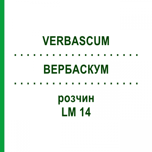 ВЕРБАСКУМ (VERBASCUM) LM 14 розчин 10 мл - Гомеопатія ARCANA DR.SEWERIN
