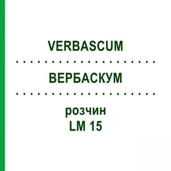 ВЕРБАСКУМ (VERBASCUM) LM 15 розчин 10 мл - Гомеопатія ARCANA DR.SEWERIN