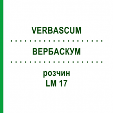 ВЕРБАСКУМ (VERBASCUM) LM 17 розчин 10 мл - Гомеопатія ARCANA DR.SEWERIN