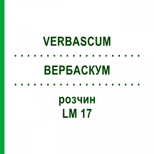 ВЕРБАСКУМ (VERBASCUM) LM 17 розчин 10 мл - Гомеопатія ARCANA DR.SEWERIN