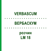 ВЕРБАСКУМ (VERBASCUM) LM 18 раствор 10 мл - Гомеопатия ARCANA DR.SEWERIN