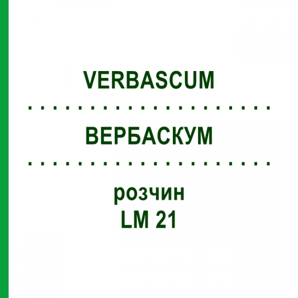 ВЕРБАСКУМ (VERBASCUM) LM 21 розчин 10 мл - Гомеопатія ARCANA DR.SEWERIN