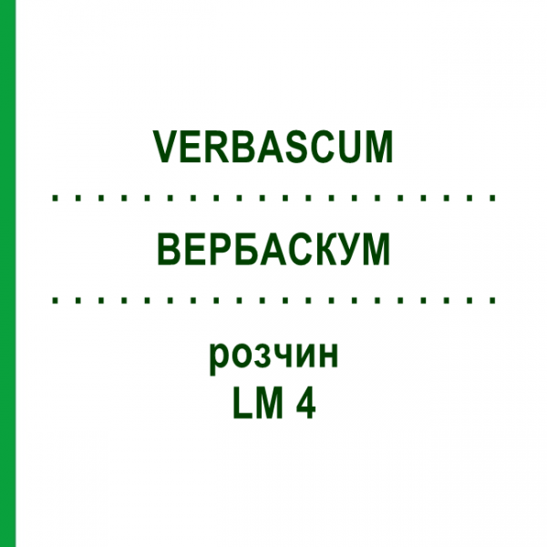 ВЕРБАСКУМ (VERBASCUM) LM 4 раствор 10 мл - Гомеопатия ARCANA DR.SEWERIN
