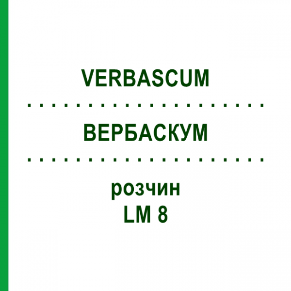 ВЕРБАСКУМ (VERBASCUM) LM 8 розчин 10 мл - Гомеопатія ARCANA DR.SEWERIN