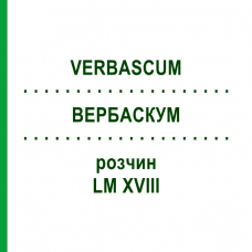 ВЕРБАСКУМ (VERBASCUM) LM XVIII розчин 10 мл - Гомеопатія DHU
