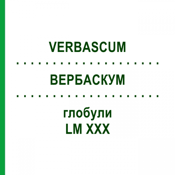 ВЕРБАСКУМ (VERBASCUM) LM XXX глобули 5 г - Гомеопатія DHU