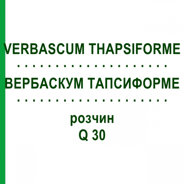 ВЕРБАСКУМ ТАПСИФОРМЕ (VERBASCUM THAPSIFORME) Q 30 раствор 15 мл - Гомеопатия GUDJONS