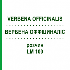 ВЕРБЕНА ОФФІЦИНАЛІС (VERBENA OFFICINALIS) LM 100 розчин 10 мл - Гомеопатія ARCANA DR.SEWERIN