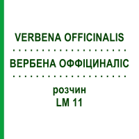 ВЕРБЕНА ОФФІЦИНАЛІС (VERBENA OFFICINALIS) LM 11 розчин 10 мл - Гомеопатія ARCANA DR.SEWERIN