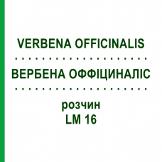 ВЕРБЕНА ОФФІЦИНАЛІС (VERBENA OFFICINALIS) LM 16 розчин 10 мл - Гомеопатія ARCANA DR.SEWERIN