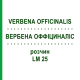 ВЕРБЕНА ОФФІЦИНАЛІС (VERBENA OFFICINALIS) LM 25 розчин 10 мл - Гомеопатія ARCANA DR.SEWERIN