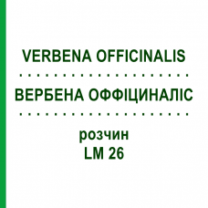 ВЕРБЕНА ОФФІЦИНАЛІС (VERBENA OFFICINALIS) LM 26 розчин 10 мл - Гомеопатія ARCANA DR.SEWERIN