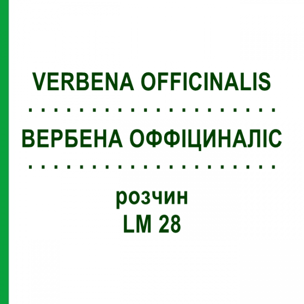 ВЕРБЕНА ОФФІЦИНАЛІС (VERBENA OFFICINALIS) LM 28 розчин 10 мл - Гомеопатія ARCANA DR.SEWERIN