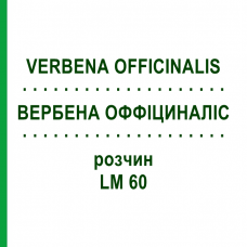 ВЕРБЕНА ОФФІЦИНАЛІС (VERBENA OFFICINALIS) LM 60 розчин 10 мл - Гомеопатія ARCANA DR.SEWERIN