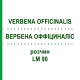 ВЕРБЕНА ОФФІЦИНАЛІС (VERBENA OFFICINALIS) LM 90 розчин 10 мл - Гомеопатія ARCANA DR.SEWERIN
