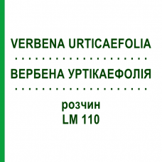 ВЕРБЕНА УРТІКАЕФОЛІЯ (VERBENA URTICAEFOLIA) LM 110 розчин 10 мл - Гомеопатія ARCANA DR.SEWERIN