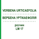 ВЕРБЕНА УРТІКАЕФОЛІЯ (VERBENA URTICAEFOLIA) LM 17 розчин 10 мл - Гомеопатія ARCANA DR.SEWERIN
