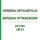 ВЕРБЕНА УРТІКАЕФОЛІЯ (VERBENA URTICAEFOLIA) LM 21 розчин 10 мл - Гомеопатія ARCANA DR.SEWERIN