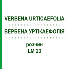 ВЕРБЕНА УРТІКАЕФОЛІЯ (VERBENA URTICAEFOLIA) LM 23 розчин 10 мл - Гомеопатія ARCANA DR.SEWERIN