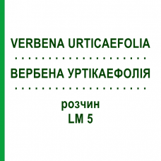 ВЕРБЕНА УРТІКАЕФОЛІЯ (VERBENA URTICAEFOLIA) LM 5 розчин 10 мл - Гомеопатія ARCANA DR.SEWERIN
