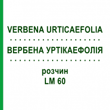 ВЕРБЕНА УРТІКАЕФОЛІЯ (VERBENA URTICAEFOLIA) LM 60 розчин 10 мл - Гомеопатія ARCANA DR.SEWERIN