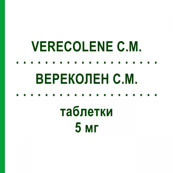ВЕРЕКОЛЕН С.М. (VERECOLENE C.M.) 5 мг таблетки 20 шт - Бисакодил PERRIGO