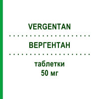 ВЕРГЕНТАН (VERGENTAN) 50 мг таблетки 50 шт - Алізаприд EURIMPHARM