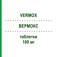 ВЕРМОКС (VERMOX) 100 мг таблетки 6 шт - Мебендазол JANSSEN CILAG