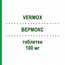 ВЕРМОКС (VERMOX) 100 мг таблетки 6 шт - Мебендазол JANSSEN CILAG