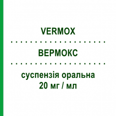 ВЕРМОКС (VERMOX) 20 мг/мл суспензия оральная 30 мл - Мебендазол JANSSEN CILAG