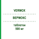 ВЕРМОКС (VERMOX) 500 мг таблетки 30 шт - Мебендазол JANSSEN CILAG