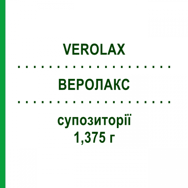 ВЕРОЛАКС (VEROLAX) для детей 1,375 г суппозитории 18 шт - Глицерин ANGELINI
