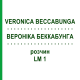 ВЕРОНІКА БЕККАБУНГА (VERONICA BECCABUNGA) LM 1 розчин 10 мл - Гомеопатія ARCANA DR.SEWERIN