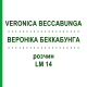 ВЕРОНІКА БЕККАБУНГА (VERONICA BECCABUNGA) LM 14 розчин 10 мл - Гомеопатія ARCANA DR.SEWERIN