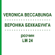 ВЕРОНІКА БЕККАБУНГА (VERONICA BECCABUNGA) LM 24 розчин 10 мл - Гомеопатія ARCANA DR.SEWERIN