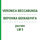 ВЕРОНІКА БЕККАБУНГА (VERONICA BECCABUNGA) LM 5 розчин 10 мл - Гомеопатія ARCANA DR.SEWERIN